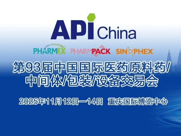 適安佳科技參加第93屆中國(guó)國(guó)際醫(yī)藥原料藥/中間體/包裝/設(shè)備交易會(huì)(API China)